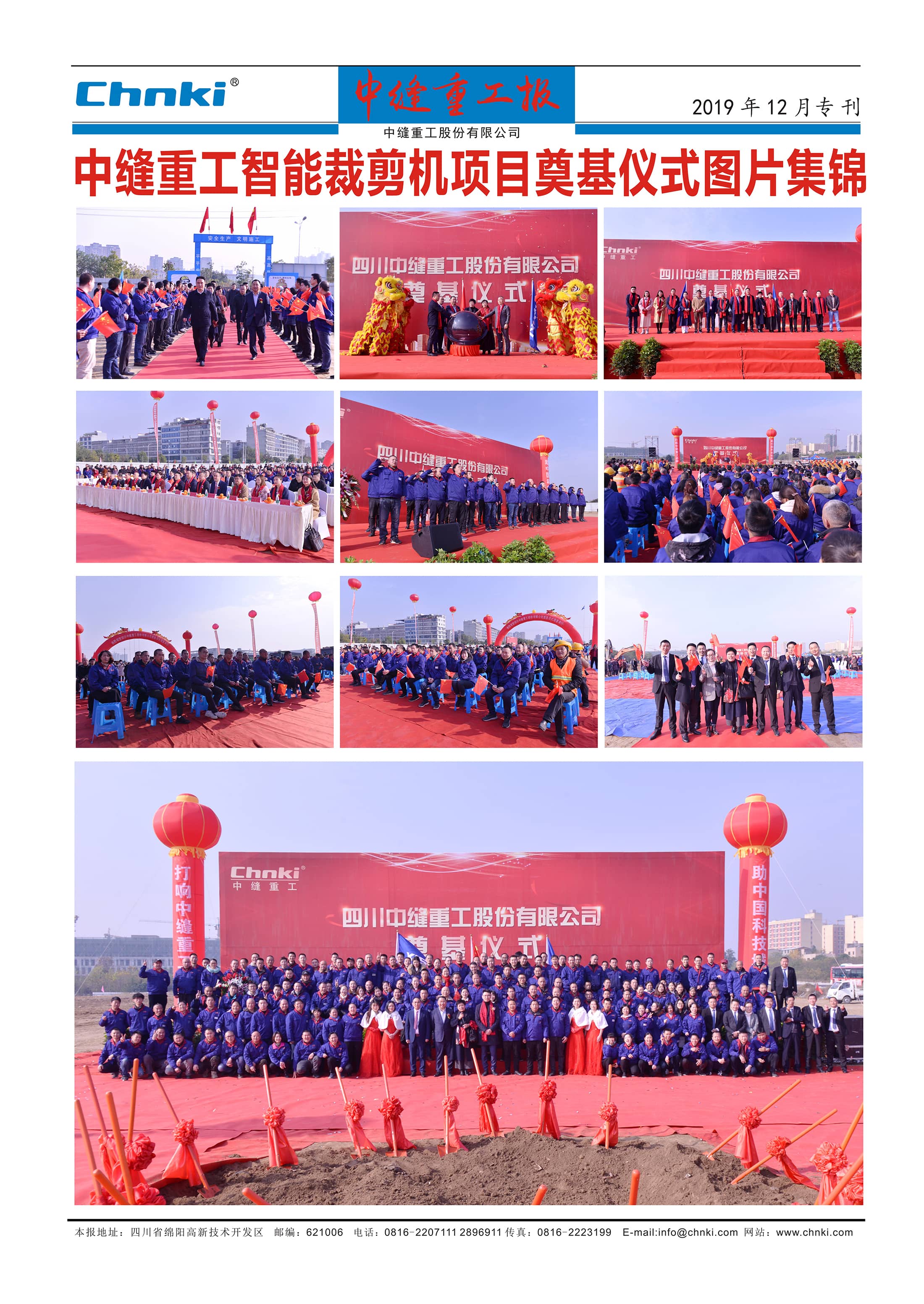 中縫重工報12月?？?.jpg
